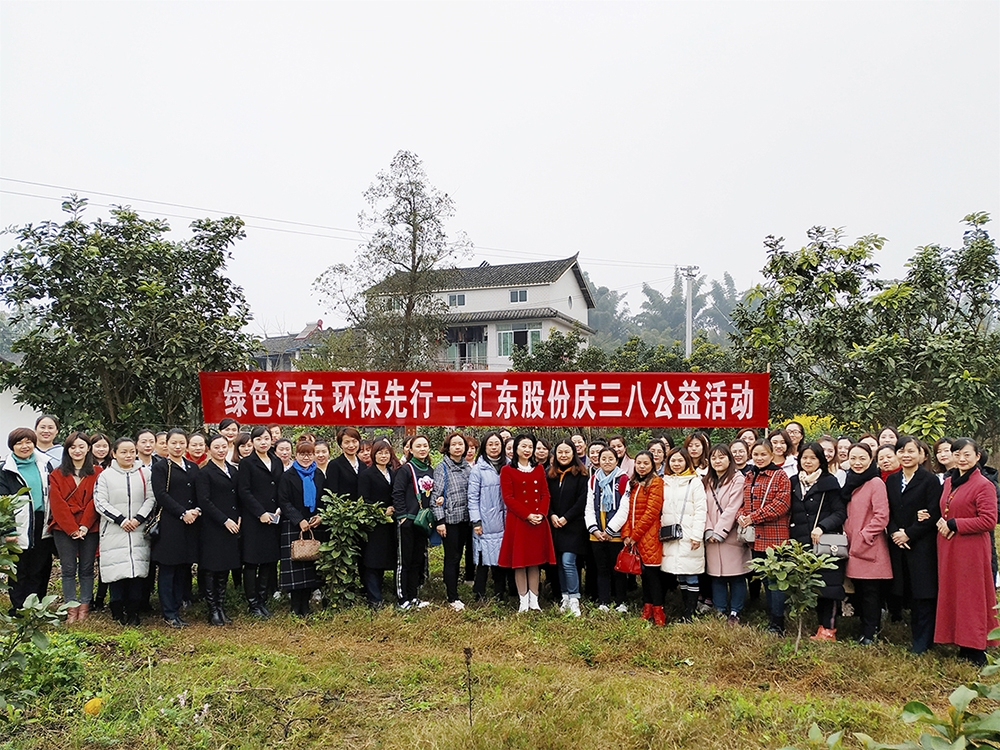 汇东股份2019年“三八节”公益活动