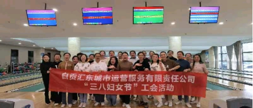 城运公司工会组织“巾帼心向党，奋进新征程” 三八妇女节工会活动