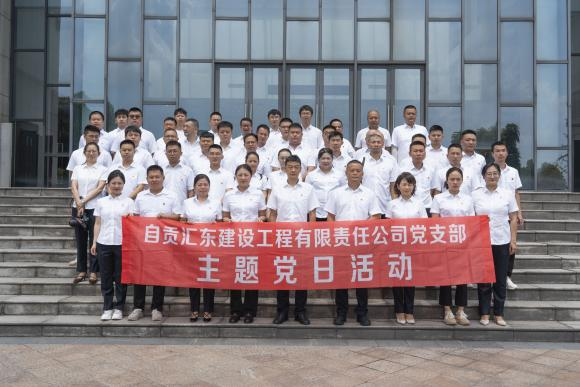 【优秀主题党日活动展播①】以案为鉴守底线，警钟长鸣筑清廉