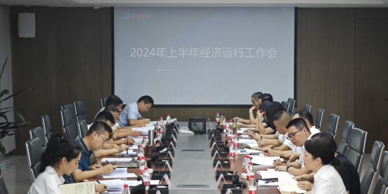 凝心聚力谋发展 实干笃行谱新篇丨汇东股份2024上半年经济运行工作会议召开