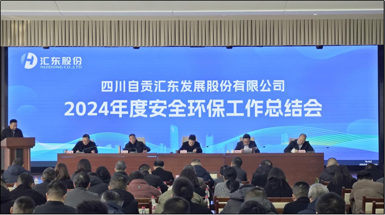 汇东股份公司召开2024年度安全环保工作总结会