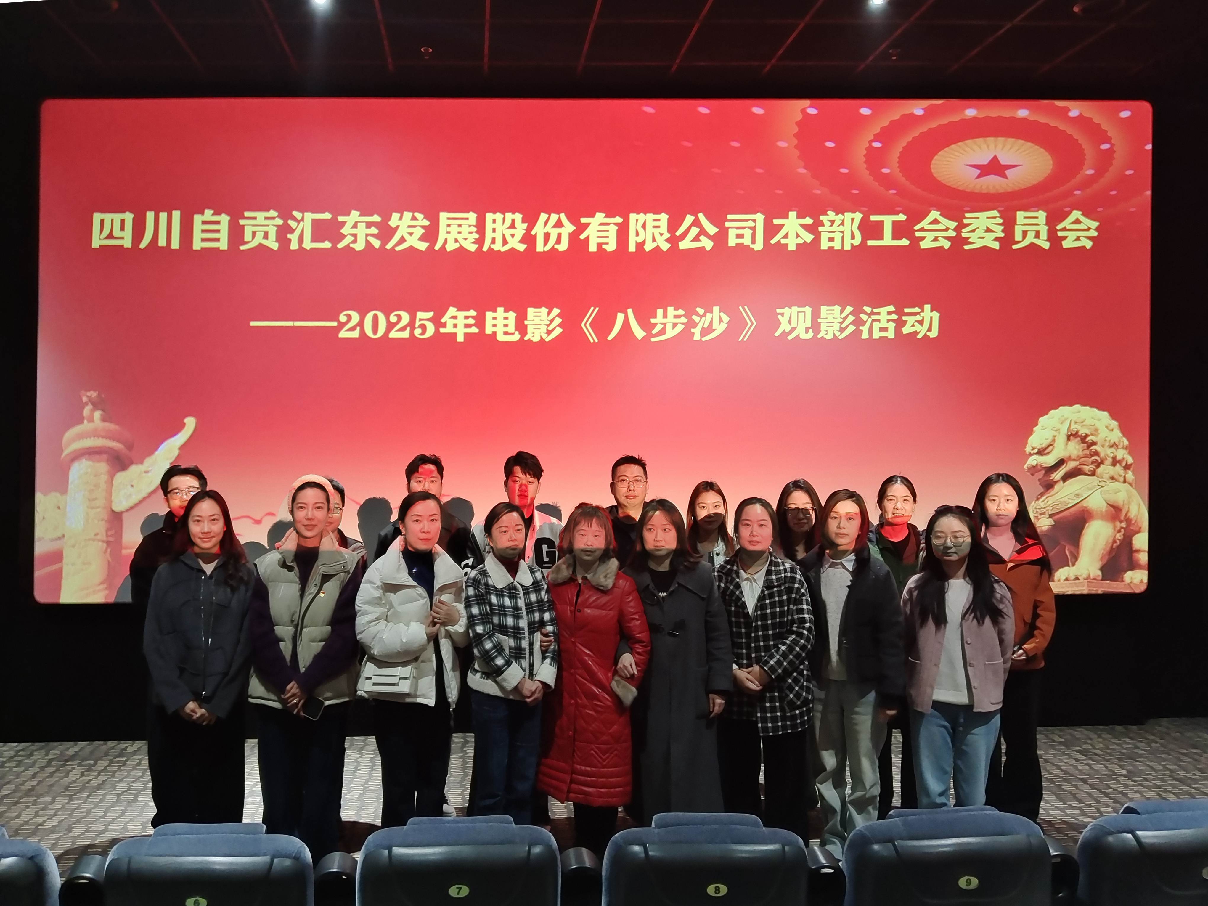 学时代楷模精神  砺岗位建设新功 | 公司本部工会组织观看电影《八步沙》悟绿色坚守