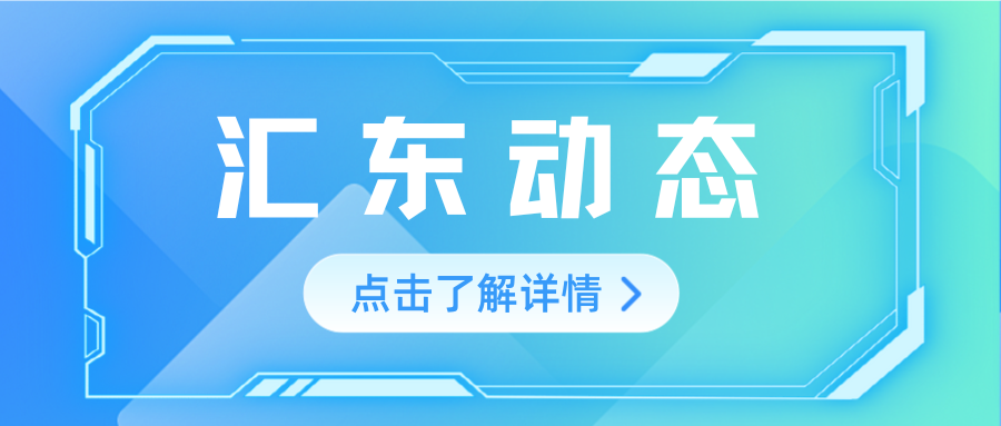 汇东股份公司党委召开2024年度党员领导干部民主生活会