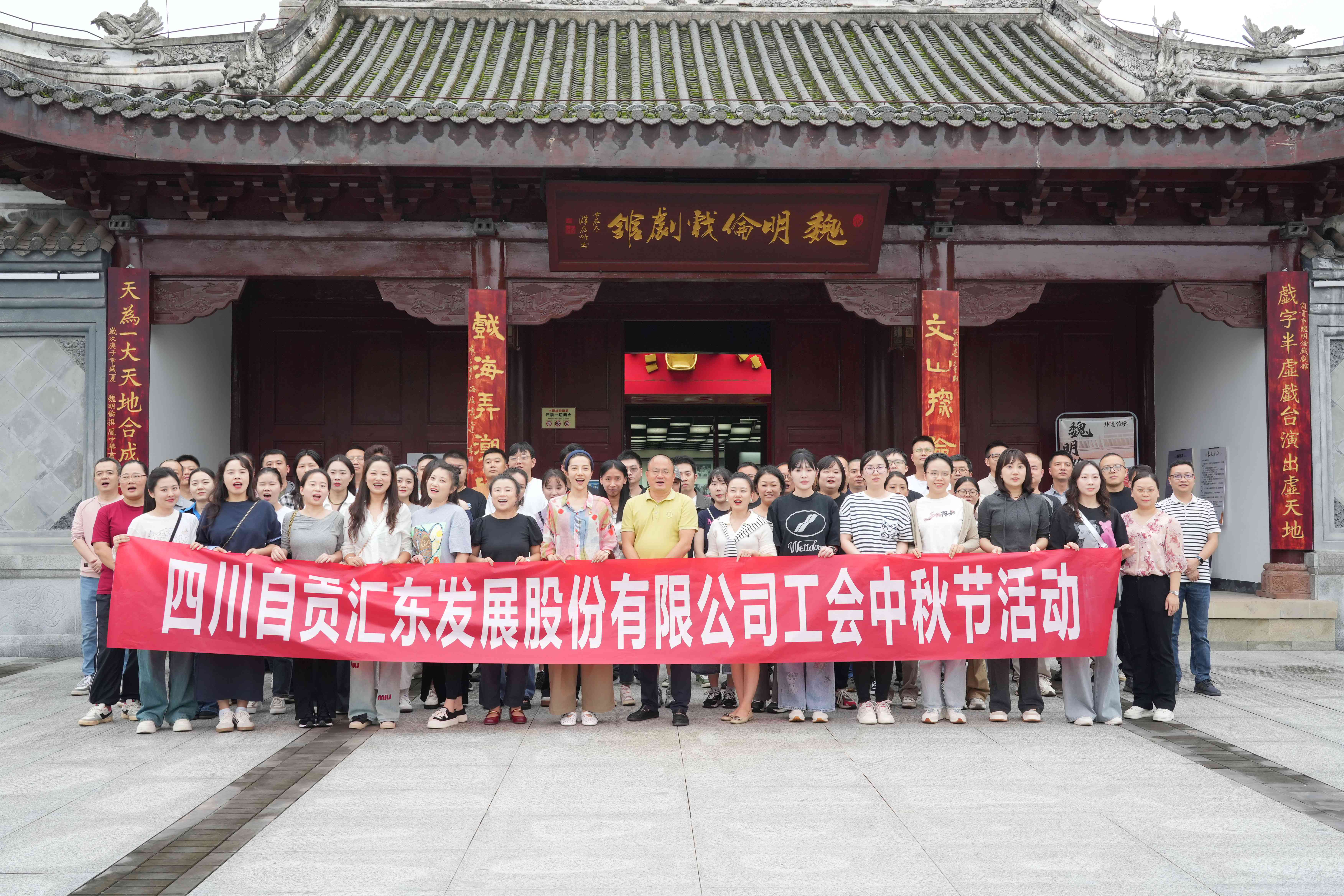 月满中秋・趣动团圆丨汇东股份公司工会中秋节活动圆满举行