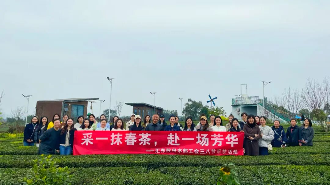 汇东股份公司工会开展&ldquo;三八&rdquo;国际劳动妇女节系列庆祝活动