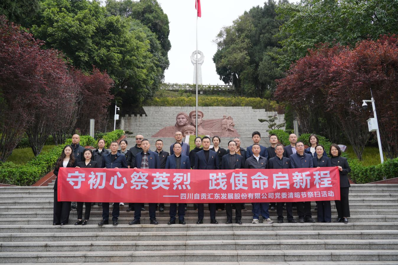 守初心祭英烈 践使命启新程 | 汇东股份公司党委清明扫墓活动