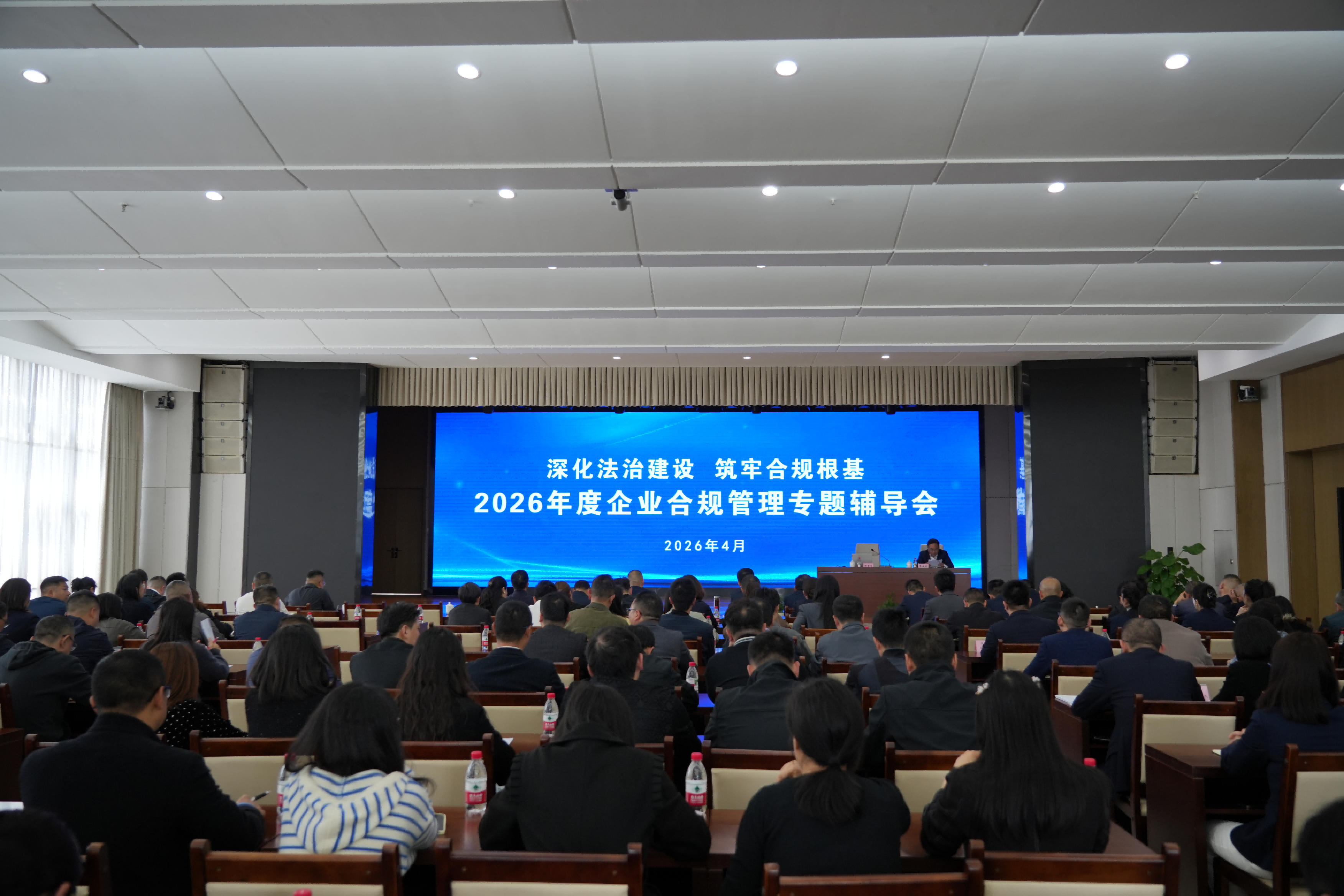 汇东股份公司2026年度合规管理专题辅导会顺利召开