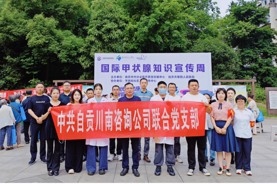川南咨询 | 川南咨询联合党支部&ldquo;医心向党践初心&middot;便民服务进社区&rdquo;主题党日活动送医进社区