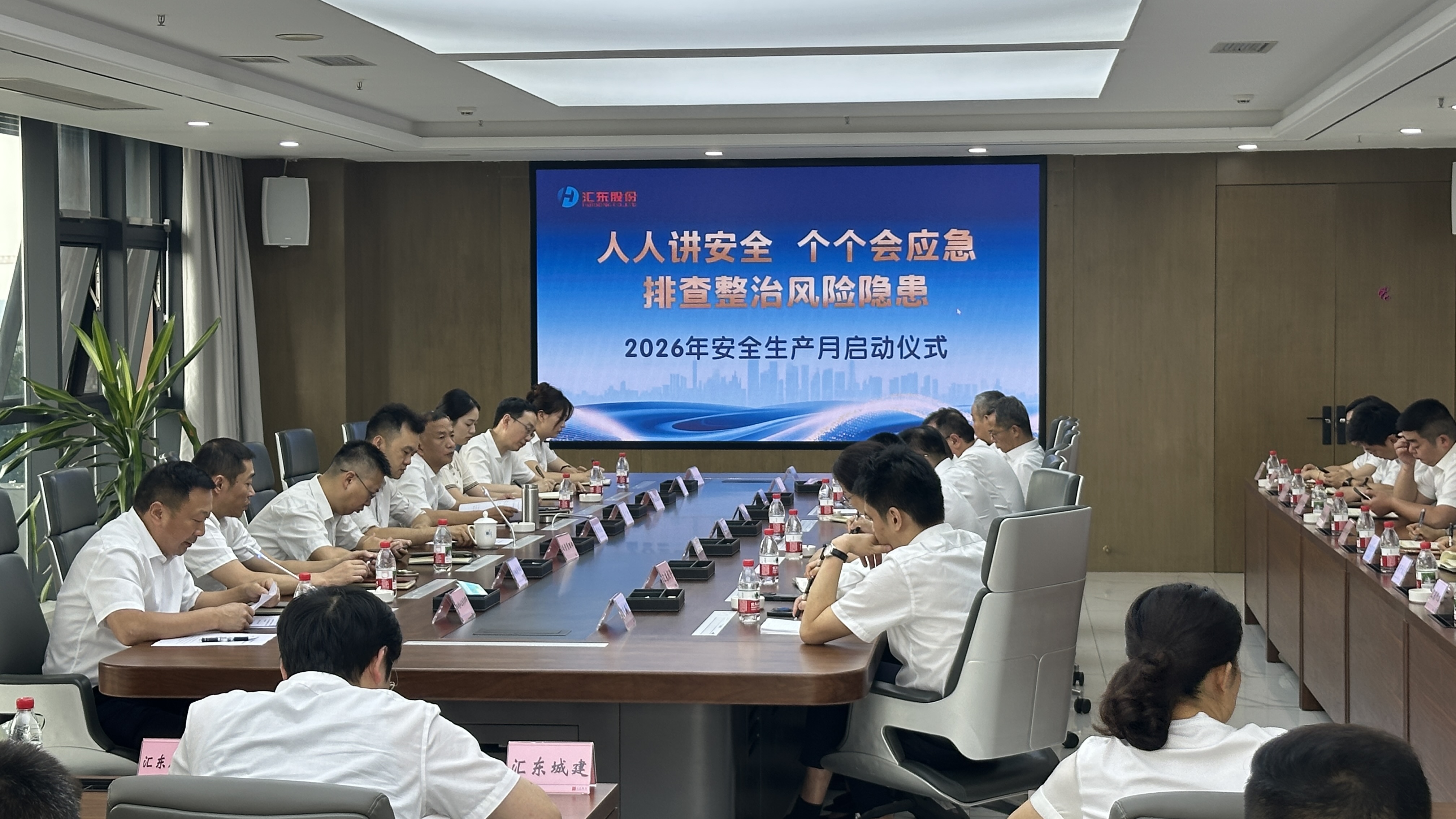 紧扣&ldquo;排查整治风险隐患&rdquo;，筑牢企业安全生产坚固防线&mdash;&mdash;汇东股份公司安全生产月全面启动