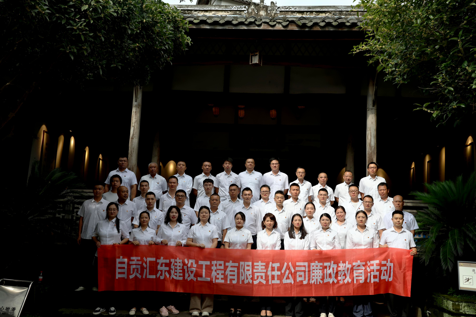 汇东建工 | 迎双节 树家风 守廉洁&mdash;&mdash;公司开展廉政专题警示教育活动